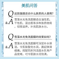 安婕妤 雪藻水光免洗面膜120ml 补水保湿、补充养分、嫩滑肌肤