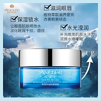 安婕妤 雪藻水光眼唇啫喱20ml 保湿舒缓、改善眼唇纹