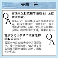 安婕妤 雪藻水光日夜精华液15ml*2支 补水锁水、深度浸润、水润光泽