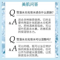 安婕妤 雪藻水光化妆水120ml 水嫩平滑、匀净净透
