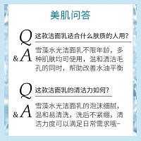 安婕妤 雪藻水光洁面乳120ml 弱酸性、温和清洁、水光润泽