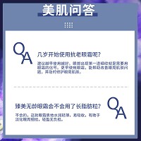 安婕妤 臻美无龄眼霜20ml 平抚细纹、淡化皱纹、紧致提亮、改善黑眼圈/眼浮肿
