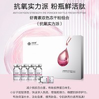 琦草集 虾青素亮颜套盒10组 补水保湿、淡化色素、提亮肤色、透亮嫩白、修复肌肤