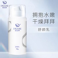 黛昂丝 舒颜乳90g 水漾质地、清爽不腻易吸收、水润光泽、细腻柔嫩