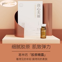 葛林若 胶原精露10mlx3瓶(胶原纯液)补充胶原、细腻弹力、润抚纹路、改善粗糙/暗淡/松垮肌肤