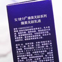安婕妤 臻美无龄乳液120ml(升级版)紧致肌肤、淡化细纹、丰盈饱满、改善干燥粗糙肌肤