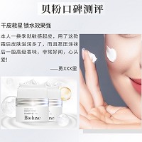 BIOLUXE肽水精华霜50g 丝滑质地、轻薄易吸收、水润澎湃,修护干燥/粗糙/皱纹/老化肌肤