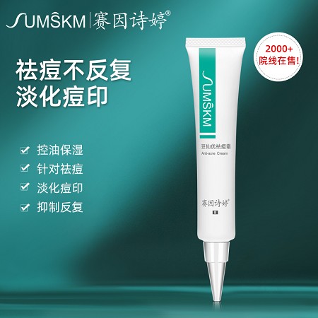 赛因诗婷 豆仙优祛痘霜30g 去除痘痘/座疮、防止粉刺形成、调节皮脂过度分泌、淡化痘印