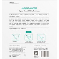 赛因诗婷 水晶修护多效面膜90g*6片 即刻褪红、舒缓红敏、修复角质层、术后修复