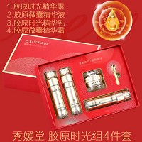 秀媛堂 胶原时光组4件套 改善干燥、松弛、暗沉、老化肌肤