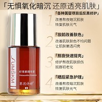 赛因诗婷 虾青素精华液30ml 美容项目后反黑修护,熬夜修护提亮肤色,缓解晒黑泛...