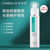 赛因诗婷 舒缓修护精华乳48ml 舒缓红敏、修护角质层、保湿锁水、改善敏弱肌肤