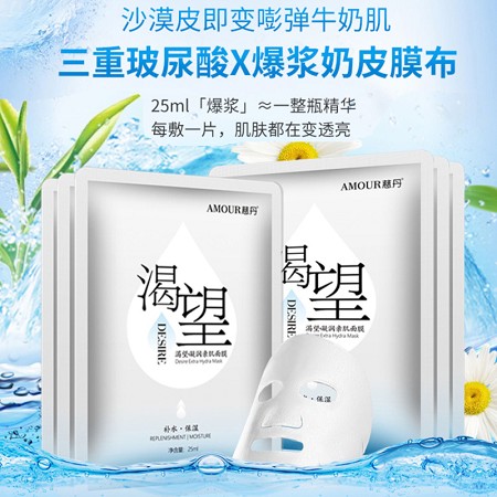 慈丹 渴望凝润亲肌面膜25ml*6片 三重玻尿酸、沙漠皮肤即变嘭弹牛奶肌、透亮水润