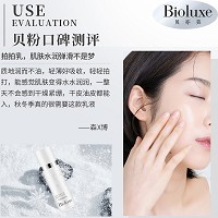 BIOLUXE一号肤质精华乳80ml 改善干燥/暗淡/细纹/松弛肌肤,弹润紧致,细滑透亮,蛋白满载
