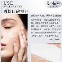 BIOLUXE一号肤质精华乳80ml 改善干燥/暗淡/细纹/松弛肌肤,弹润紧致,细滑透亮,蛋白满载