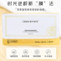 慈丹 爱慕 富勒烯青春御龄面膜28ml*10片/盒 润泽提亮,多层补水,改善干燥,容易吸收
