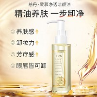 慈丹 净透洁颜油120ml 眼唇皆可卸妆、一步卸净、精油养肤