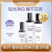 慈丹 智研晶透美/白套3件套(悦肤水120ml+润颜乳100g+净白精华液30ml)