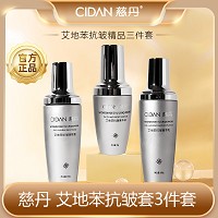 慈丹 艾地苯抗皱套3件套(抗皱御肤蜜100g+抗皱菁华液30g+抗皱菁萃乳100g)