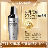 慈丹 艾地苯抗皱菁萃乳100g 水润紧致,抗皱抗氧化,嫩滑焕亮,淡化细纹/干纹/幼纹