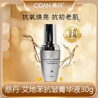 慈丹 艾地苯抗皱菁华液30g 水润紧致,抗皱抗氧化,嫩滑焕亮,淡化细纹/干纹/幼纹