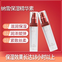 莎迹 纳雪保湿精华素30g 滋润保湿、强韧肌底、提拉紧致、饱满嫩滑、改善干燥/松弛/暗沉/粗糙肌肤