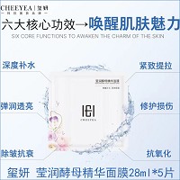 玺妍 莹润酵母精华面膜28ml*5片 修护表皮、祛黄提亮、嫩白美肌、锁水保湿
