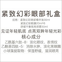 玺妍 紧致焕彩眼部3件套 淡化细纹、提升轮廓、紧致眼肌