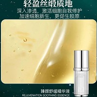 玺妍 臻颜舒缓精华液30ml 抗氧化、抗老化、修护肌底、淡化细纹、提亮肤色