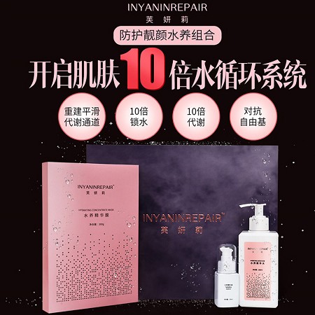 芙妍莉 防护靓颜水养组合3件套 补水储水、滋养保湿、防护靓颜、平滑代谢通道、10倍锁水