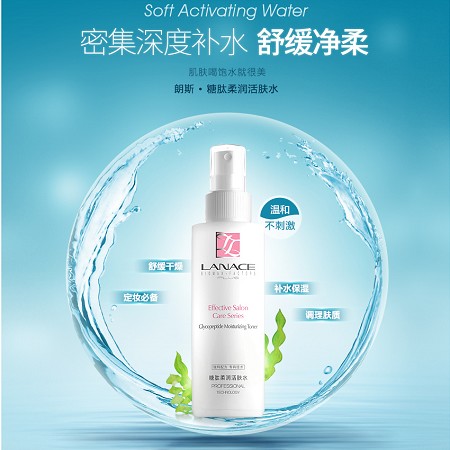 [特价]朗斯 糖肽柔润活肤水240ml 沁润补水、舒缓保湿、改善干燥/缺水/老化肌肤