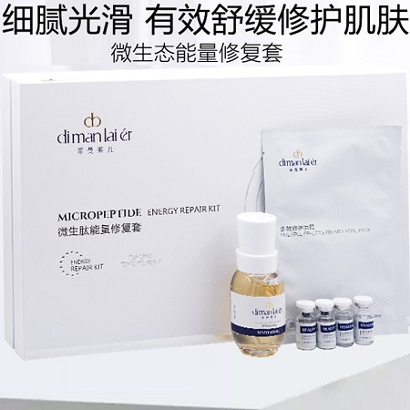 蒂曼莱儿 微生肽能量修复4件套 柔滑细腻,补充营养,改善粗糙、干燥肌肤,嫩滑亮肤