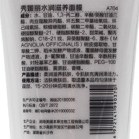 秀媛堂 秀媛丽 水润保湿面膜200g 嫩肤养颜、恢复弹性、有滋润