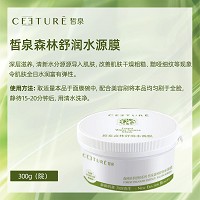 皙泉 森林舒润水源膜300g 深层滋养,舒缓肌肤压力,肌肤全日水润有弹性