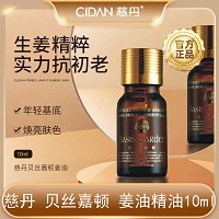 慈丹 贝丝嘉顿 姜油精油10ml