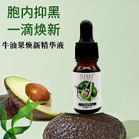 芙妍莉 牛油果晶颜油10ml(牛油果焕彩精华油)胞内抑黑、一滴焕新、有效亮白、淡化斑点、均匀肤色