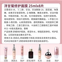 伊尔美韵 洋甘菊修护面膜25ml*8片 舒缓修护,保湿补水,增强防御力,增加弹性,幼嫩水润