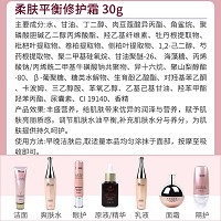 伊尔美韵 柔肤平衡舒缓霜30g 补充水分及养分,调节水油平衡,赋予肌肤亮丽质感