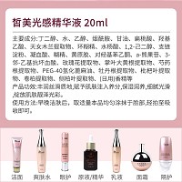 伊尔美韵 皙美光感精华液20ml 改善暗黄、粗糙肤质,晶莹光泽,细致润滑,透亮娇嫩