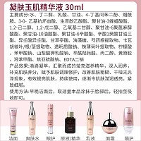 伊尔美韵 凝肤玉肌精华液30ml 补充养分,改善粗糙、黯哑无光泽肌肤,提亮肤色,紧致细腻