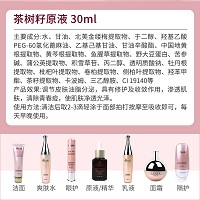 伊尔美韵 茶树籽原生液30ml 调节皮肤油脂分泌,修护及收敛,改善青春痘、粉刺,净透光泽