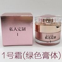 伊尔娜美 私人定制 1号霜30g(绿色膏体)小粉瓶(老款 淡暗美肤霜)祛黄/祛印