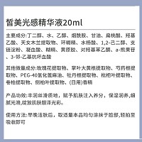 美珈豪 皙美光感精华液20ml 改善暗黄、粗糙肤质,晶莹光泽,细致润滑,透亮娇嫩