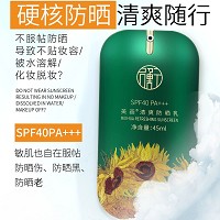 圣雅莉思 美画清爽防晒乳45ml 双重防晒、修饰亮肤、水润清爽