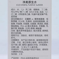 品琪 净美原生水100ml(防御鲜活美肤水)褪黄祛黑、抗击氧化、提亮肤色