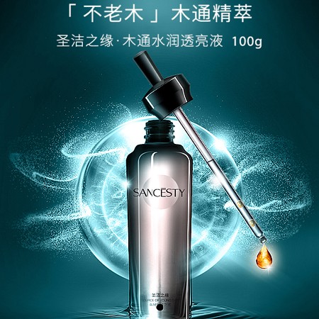 圣洁之缘 木通水润透亮原液100g 改善暗沉、提亮肤色、透亮美肤、弹性细腻