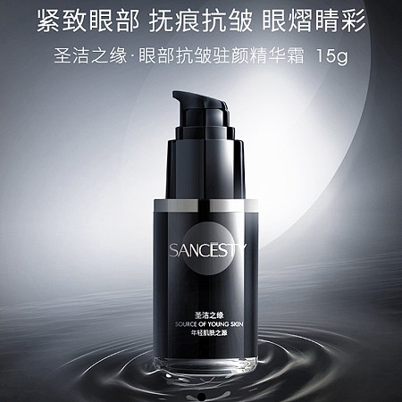圣洁之缘 眼部抗皱驻颜精华霜15g 抚痕抗皱、紧致眼袋、减少眼纹、焕亮眼周