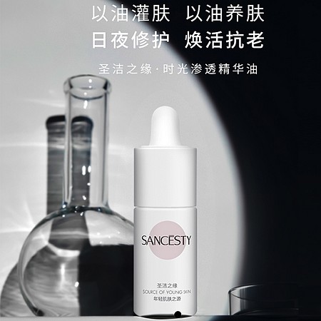 圣洁之缘 时光渗透精华油30g 以油养护、焕活抗氧、修护屏障、保湿舒纹、抗皱紧致