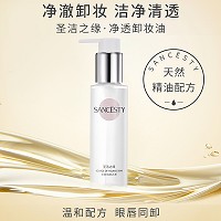 圣洁之缘 深层净透卸妆油100ml 清洁污垢/彩妆/粉底/口红、温和配方、眼唇同卸
