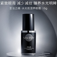 圣洁之缘 水光肌滢养眼霜15g 紧致眼袋、减少眼纹、水光弹润、柔滑细腻